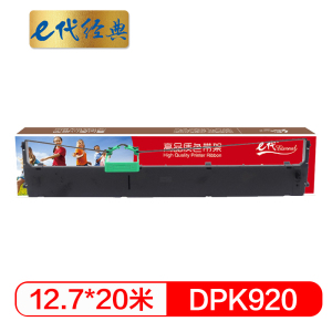 e代经典 富士通DPK920色带架 适用富士通DPK500 510 520 530 8680E 910 920 930