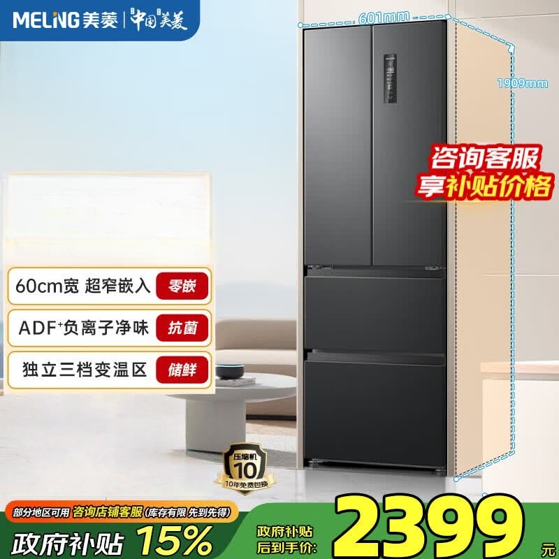 美菱冰箱无忧嵌400升 BCD-400WP9CZX 法式多门冰箱小户型家用底部散热超薄窄门嵌入一级能效变频灰色