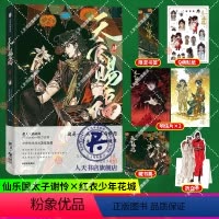 [正版]天官赐福 4 墨香铜臭 著 STARember 绘 中国幽默漫画 漫画书籍原著单行本漫画书 肆实体书4第四册