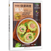 音像学会吃!快速调理痛风胡维勤 主编