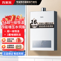 万家乐[恒温王P3 PRO 增压水伺服]16升燃气热水器天然气一级恒温节能防冻