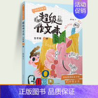 超级作文本 5年级上 [正版]2024超级作文本蒋军晶同步作文小学生三四五六年级上下册小学生作文大全满分类作文素材3-6