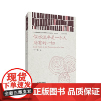 似水流年是一个人所有的一切 (中国政府出版品国际营销平台精选图书·文学书系)