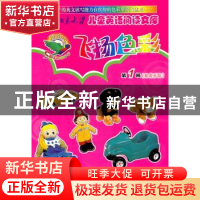 正版 飞扬色彩:第1级:粉色乐园 [澳]吉尔来瑞[A.Guilieri]等著 北