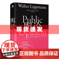 书 舆论:望山经典文库本 沃尔特·李普曼著 探讨了舆论如何形成以及它对现代社会民主和公共决策的影响。广西师范