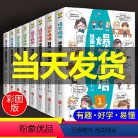 [正版]爆笑成语漫画书全套8册 全集小学生三年级必读的课外书中华成语故事大全幽默校园搞笑儿童故事书9-12岁四五六年级