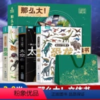[礼盒装共3册]太空+昆虫+恐龙立体书 [正版]那么大!昆虫立体书 昆虫记儿童3D立体书翻翻书6-8-10岁小学生科普百