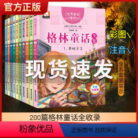 格林同学全集10册 [正版]格林童话全集10册套装彩图注音版拼音儿童故事书6-12周岁小学一年级课外书二三年级小学生课外