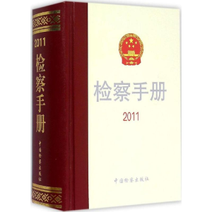 醉染图书检察手册.20119787510213854