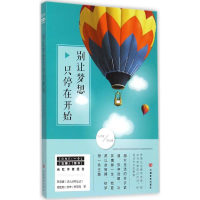 音像别让梦想只停在开始小川叔 著