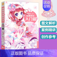 [正版]中青 精编版漫画技法入门篇 漫画技法标准教程 漫画素描技法从入门到精通动漫人物绘制技法卡通漫画美术技法绘画素