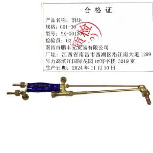 迎新 割炬 G01-30 YX-G0130 每把