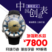 妙时空(MIUSKONE)2023年新版月球漫步腕表 夜光 3D 立体表面 独享创意系列