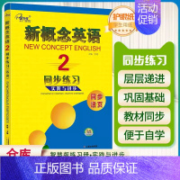 新概念英语同步练习实践与进步 第2册(活页)(云南出版) 初中通用 [正版]子金传媒新概念英语青少版同步练全入门级A