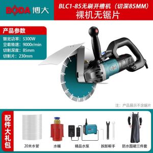 博大无刷开槽机新款大功率切割机无尘水电工具混凝土墙体开槽神器 BLC1-85（5300W）标配+水泵+水管