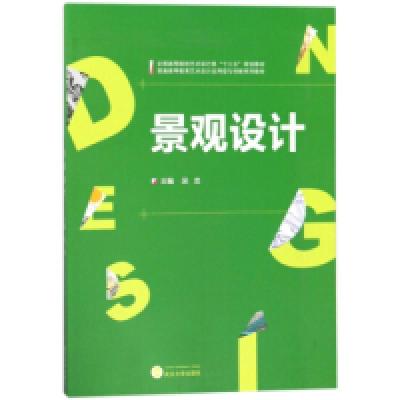 正版新书]景观设计吴忠9787307194724