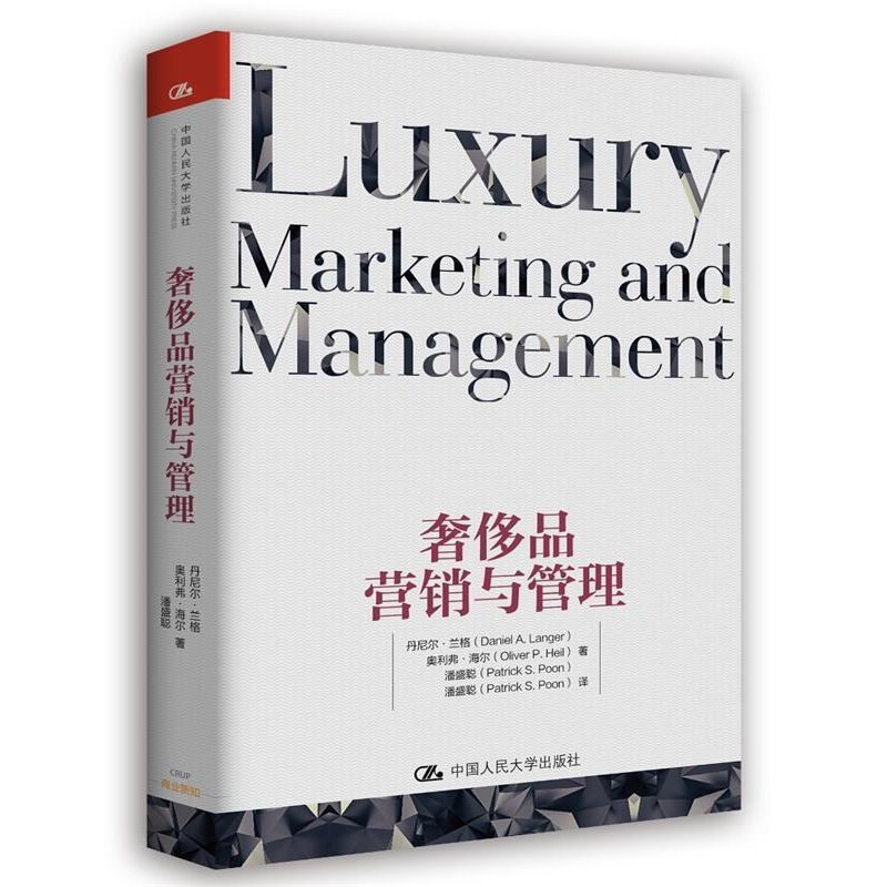 正版新书]奢侈品营销与管理丹尼尔·兰格,奥利弗·海尔,潘盛聪9787