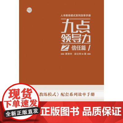 九点领导力之信任篇
