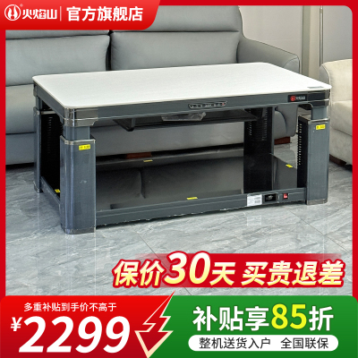 火焰山电暖桌茶几升降长方形取暖桌移动多功能餐桌电暖炉贵州烤火桌