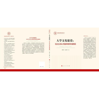 正版新书]大学文化建设:社会主义核心价值体系教育的新路径蔡中