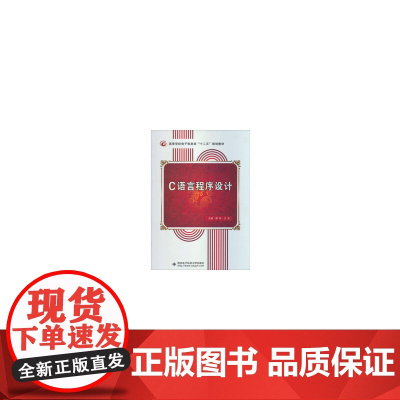 C语言程序设计(邵军)