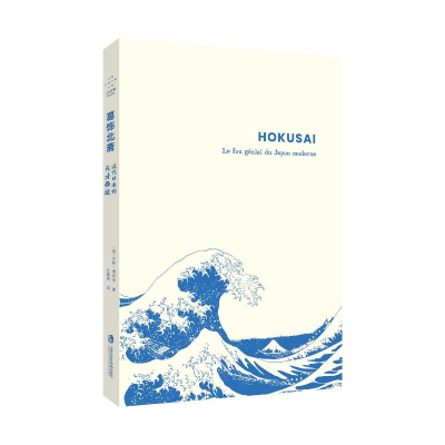 正版新书]葛饰北斋:近代日本的天才画狂[法]亨利·福西永 著 张