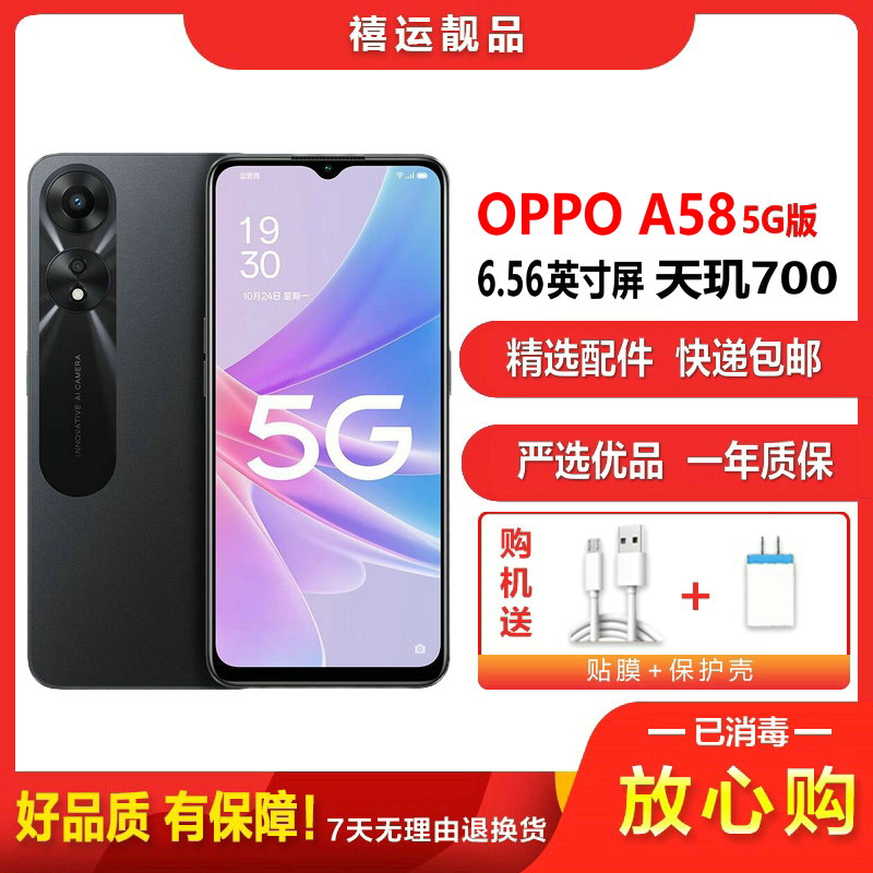 [二手9成新]OPPO A58 星空黑 8G+256G全网通安卓手机6.56英寸屏天玑700双卡拍照娱乐备用5G手机