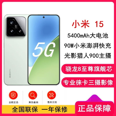 [全新]小米15 浅草绿 12GB+256GB 骁龙8至尊 5G芯 专业徕卡三摄影像 90W小米澎湃 新一代小米旗舰