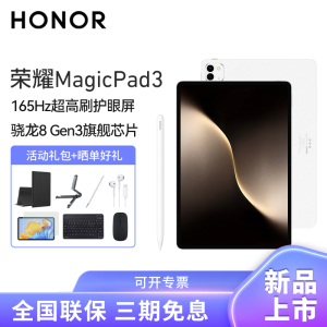[套餐]HONOR/荣耀MagicPad3 13.3英寸165Hz超高刷护眼屏平板电脑网课学习办公游戏 12G+256G[WiFi版]月影白+原装笔
