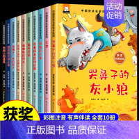 [全套10册]获奖名家绘本系列① [正版]名家获奖儿童绘本3到6岁幼儿园绘本阅读4一6岁5岁幼儿经典童话故事书适合小中大