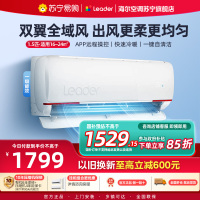 统帅(Leader)空调海尔智家出品 1.5匹新一级元气 变频冷暖空调挂机KFR-35GW/05LKG81TU1