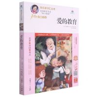 [N]爱的教育(附名著导读无障碍阅读精编版)/快乐读书汇丛书-9787204164875