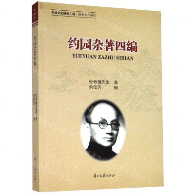 [N]约园杂著四编-9787554016442