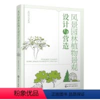 [正版]风景园林植物景观设计与营造