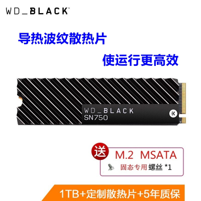 西部数据（WD）1TBSSD固态硬盘M.2接口(NVMe协议)Black系列SN750-游戏高性能版｜五年质保黑盘系列EKWB定制散热片版