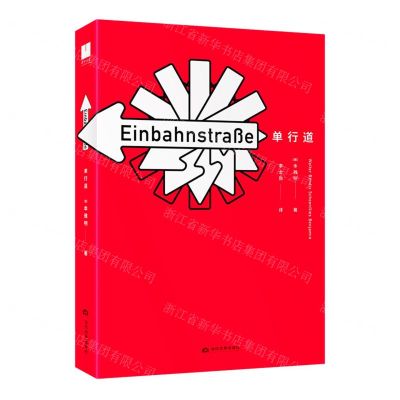 [N]单行道(精)-9787509016886