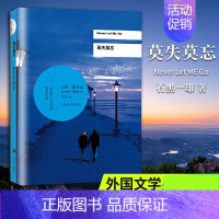[正版] 莫失莫忘 石黑一雄 诺贝尔文学奖得主作品好莱坞同名电影小说反乌托邦科幻小说书现当代文学随笔青春文学小说 上