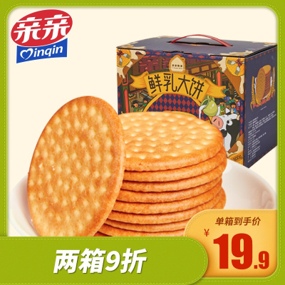 亲亲鲜乳大饼原味800g牛奶味牛乳饼干整箱小包装早餐零食礼盒装