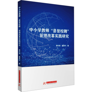 [M]中小学教师