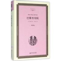 音像巴黎院(全译本)(精)/名家译丛雨果