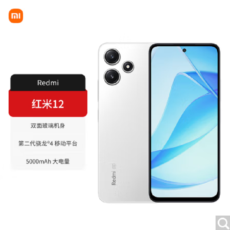 小米Redmi 12 8GB+256GB 冰瓷白 5G 骁龙4Gen2 90Hz刷新 5000万高清主摄 5000mAh长续航