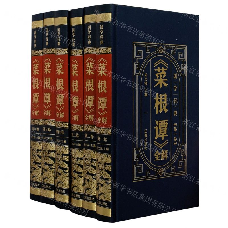 [N]菜根谭全解(共6册)(精)/国学经典-9787545157215