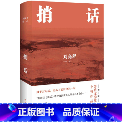 [正版]书店捎话(精) 刘亮程著 中国文学-小说译林出版社普通大众