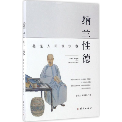 醉染图书纳兰德9787512646636