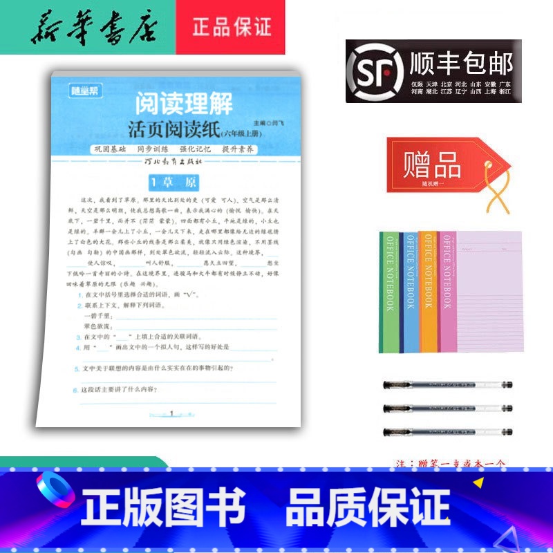 语文 六年级上 [正版] 2024秋 随堂帮 阅读理解 活页阅读纸 六年级上册 人教版