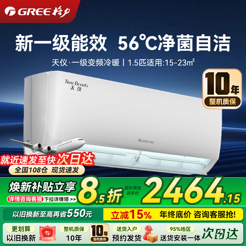 格力空调 天仪 1.5匹新一级能效空调挂机省电变频冷暖家用节能KFR-35GW/(35504)FNhAa-B1