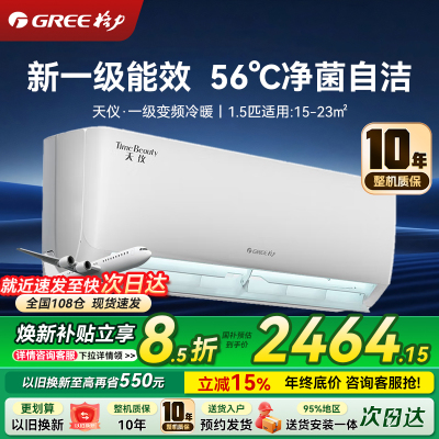 格力空调 天仪 1.5匹新一级能效空调挂机省电变频冷暖家用节能KFR-35GW/(35504)FNhAa-B1