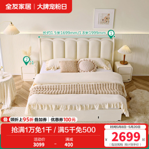 全友家居法式田园奶油风卧室涟漪床柔美弧线生态科技皮软靠床屏双人床板式床家具