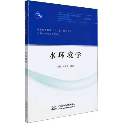 水环境学