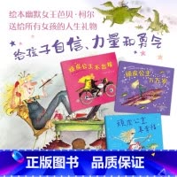 顽皮公主系列 全3册 [正版]顽皮公主系列 全3册(大奖作者芭贝·柯尔,所有女孩都要读,女性力量,勇气绘本,打破束缚,做